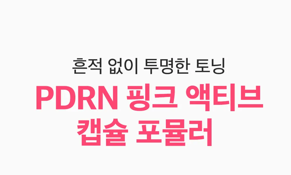 PDRN 핑크 비타민 글로우 부스팅 아이세럼 10ml Detail
