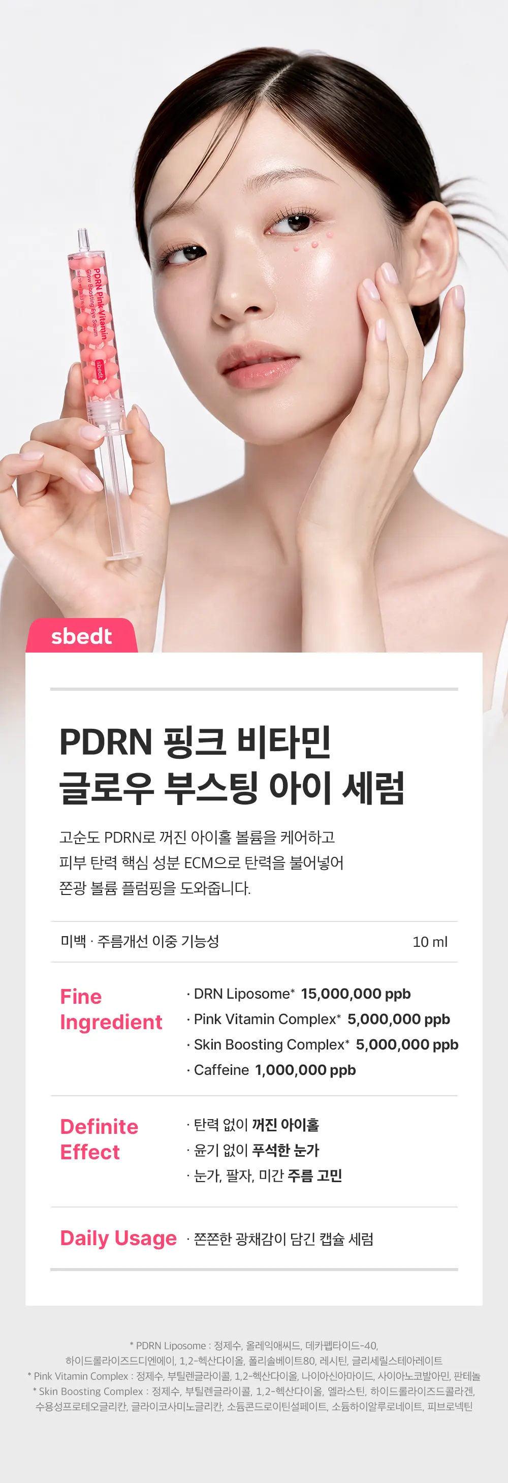 PDRN 핑크 비타민 글로우 부스팅 아이세럼 10ml Detail