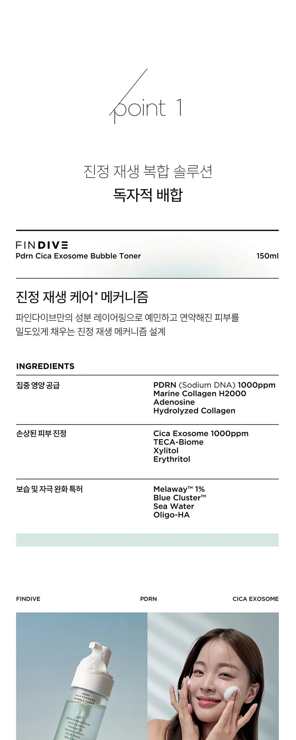 PDRN 시카 엑소좀 버블 토너 150ml Detail
