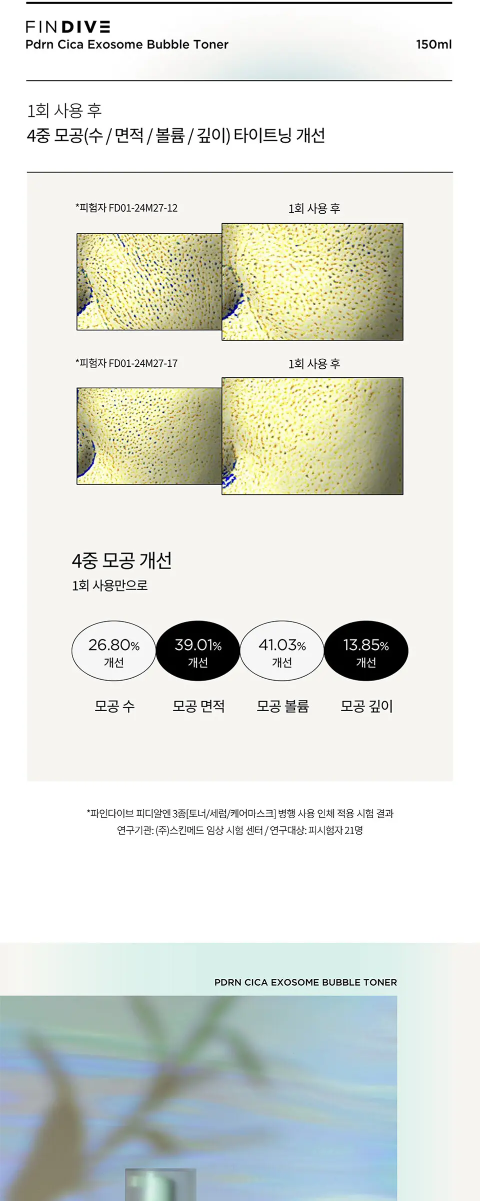 PDRN 시카 엑소좀 버블 토너 150ml Detail