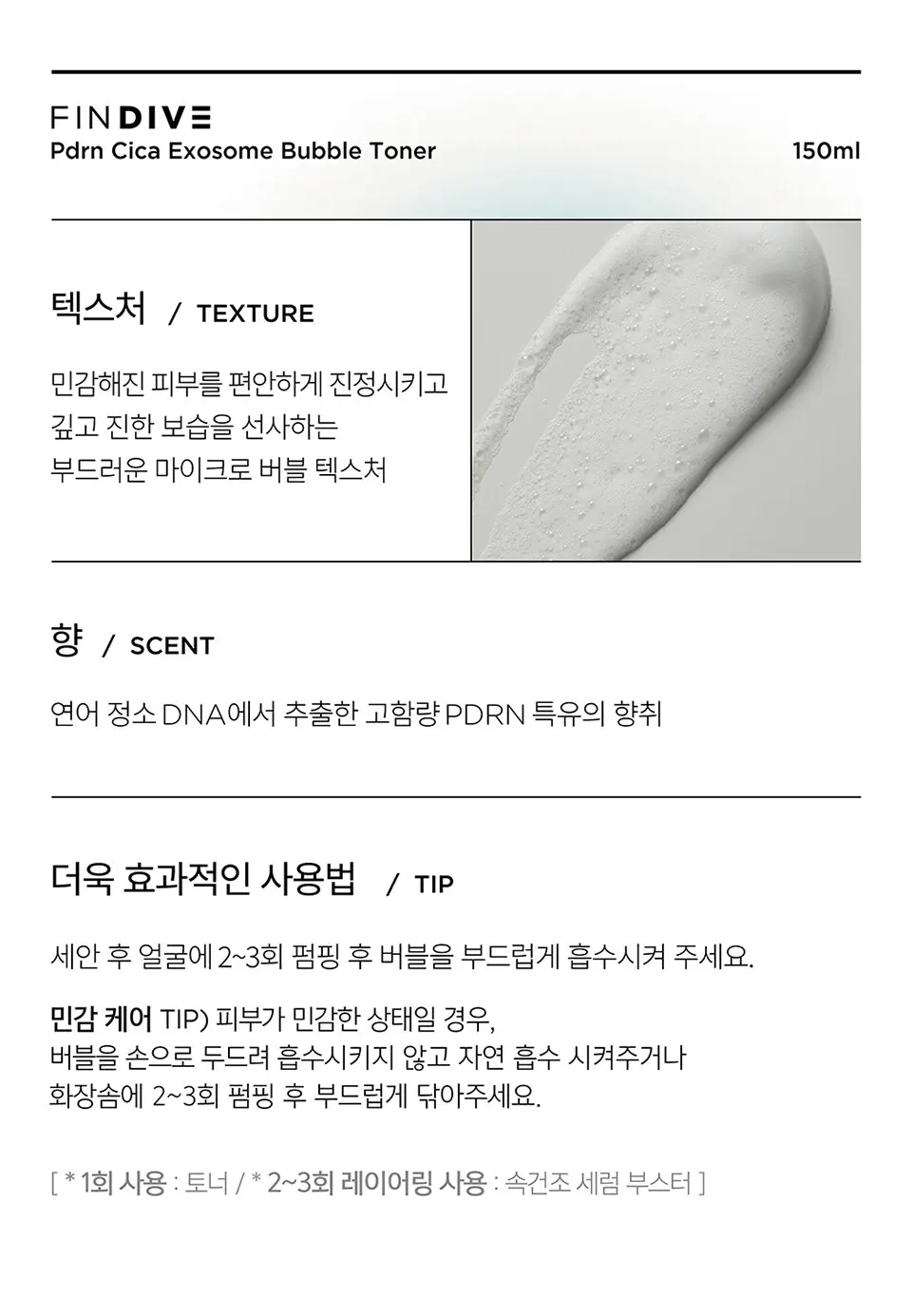 PDRN 시카 엑소좀 버블 토너 150ml Detail