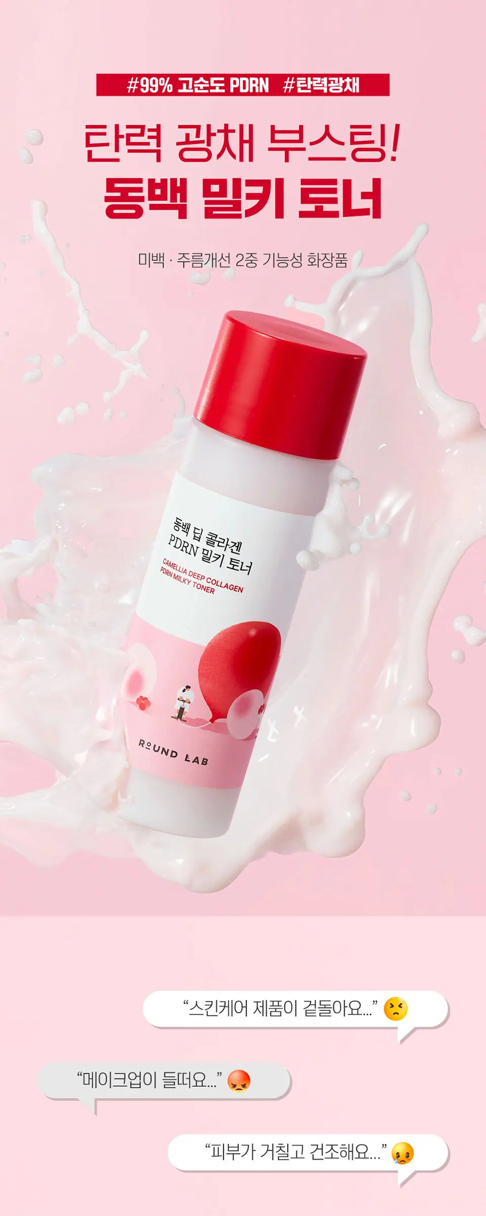 동백 딥 콜라겐 PDRN 밀키 토너 150ml Detail