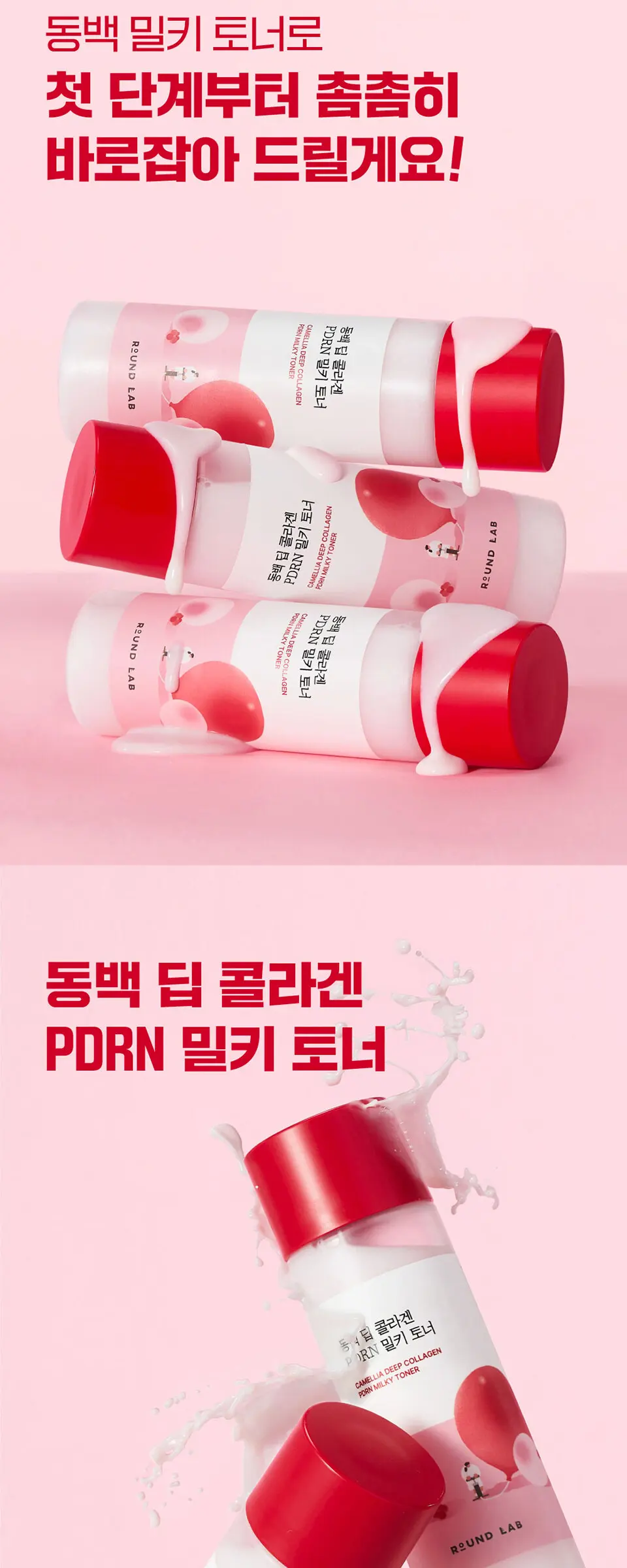 동백 딥 콜라겐 PDRN 밀키 토너 150ml Detail