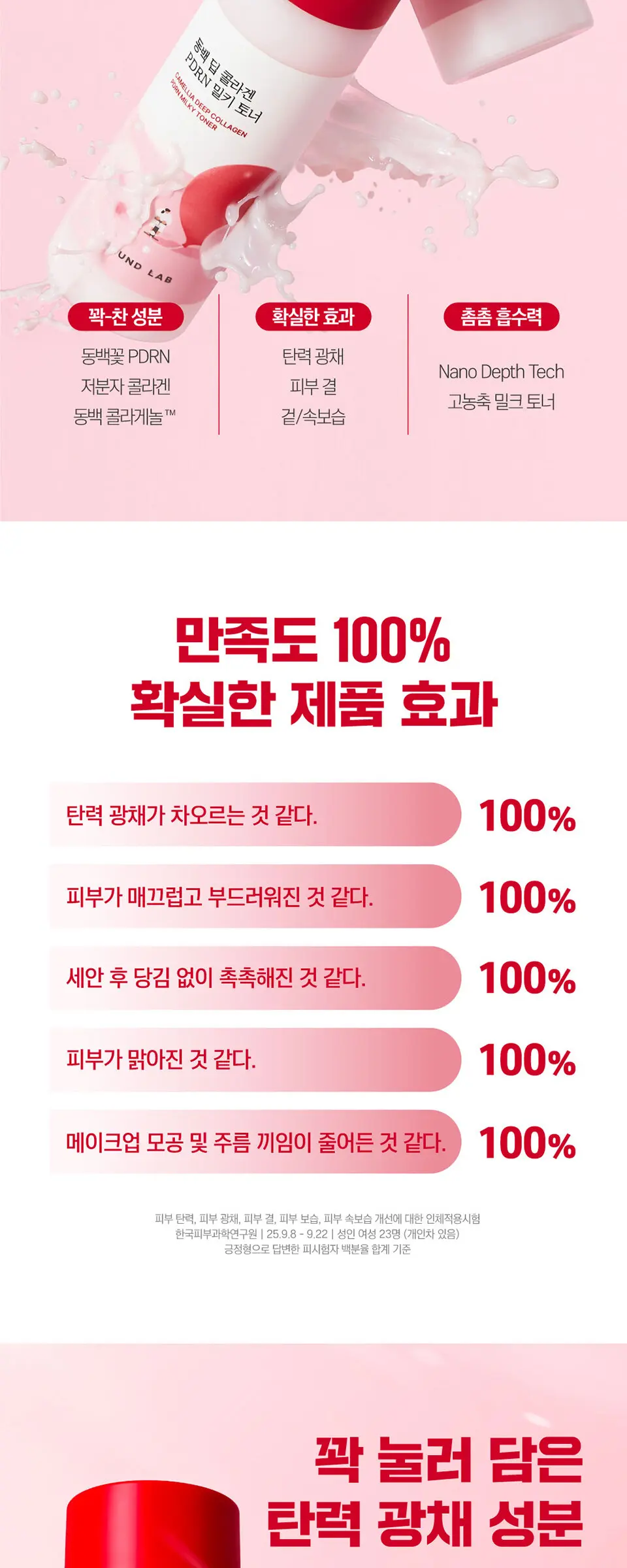 동백 딥 콜라겐 PDRN 밀키 토너 150ml Detail