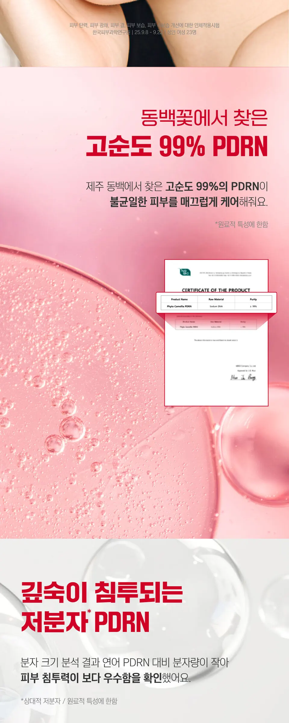 동백 딥 콜라겐 PDRN 밀키 토너 150ml Detail