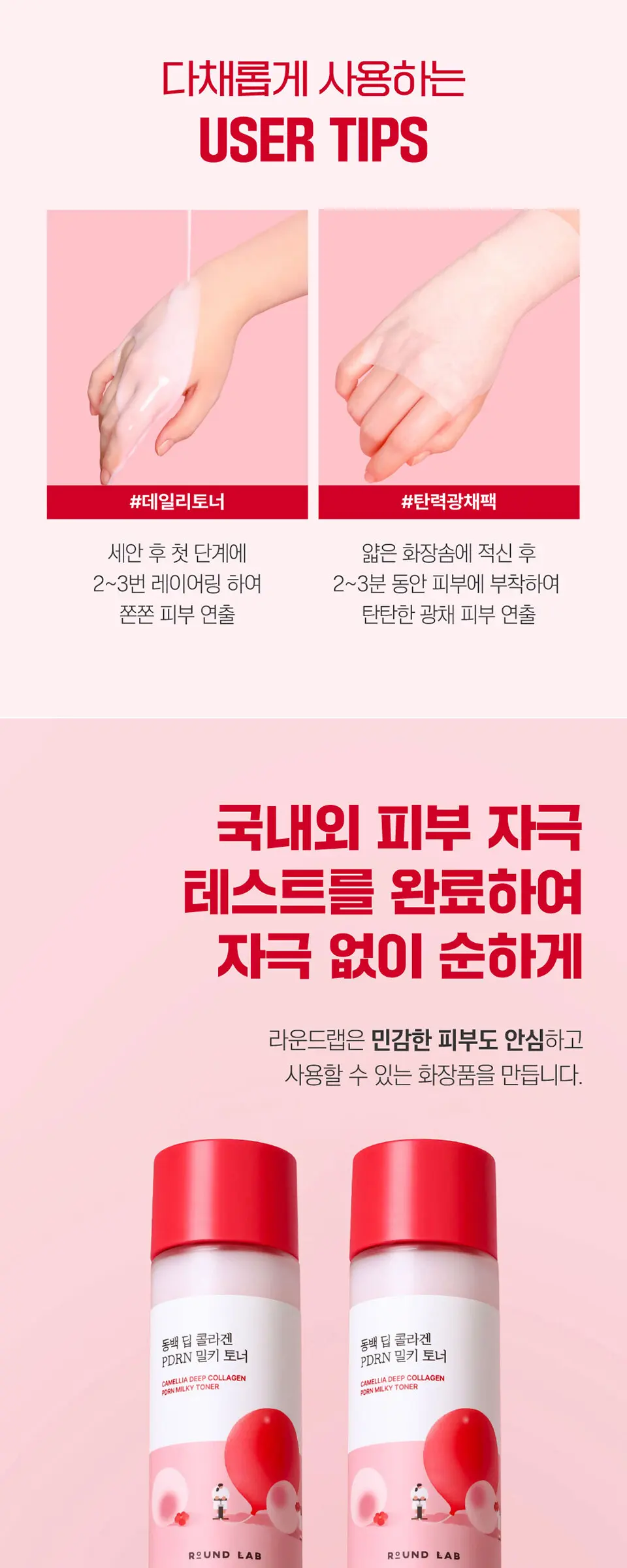 동백 딥 콜라겐 PDRN 밀키 토너 150ml Detail