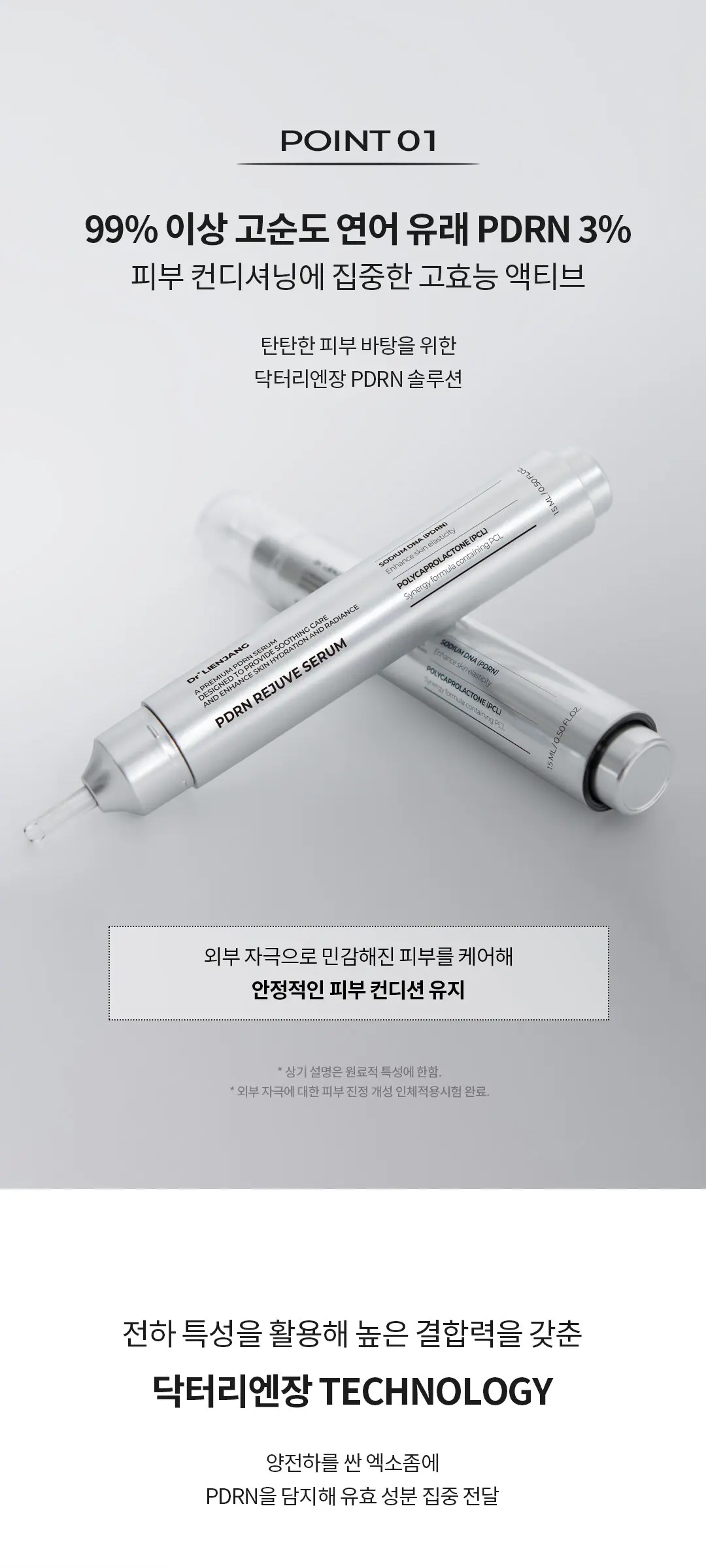 닥터리엔장 PDRN 리쥬브 세럼 15ml Detail