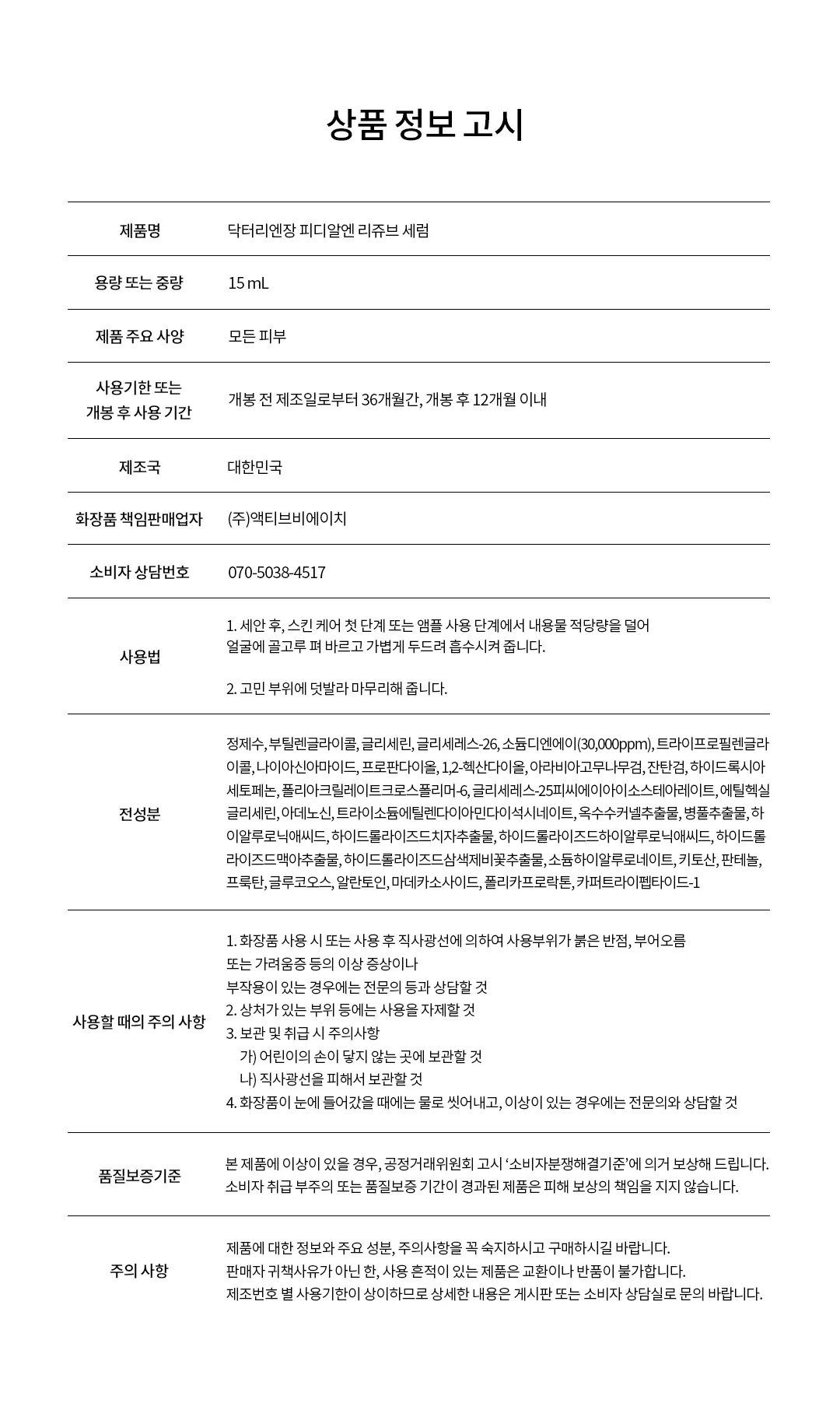 닥터리엔장 PDRN 리쥬브 세럼 15ml Detail