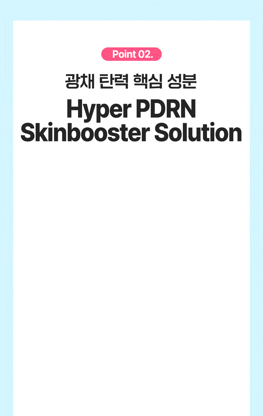 하이퍼 PDRN 원데이키트 1개입 Detail