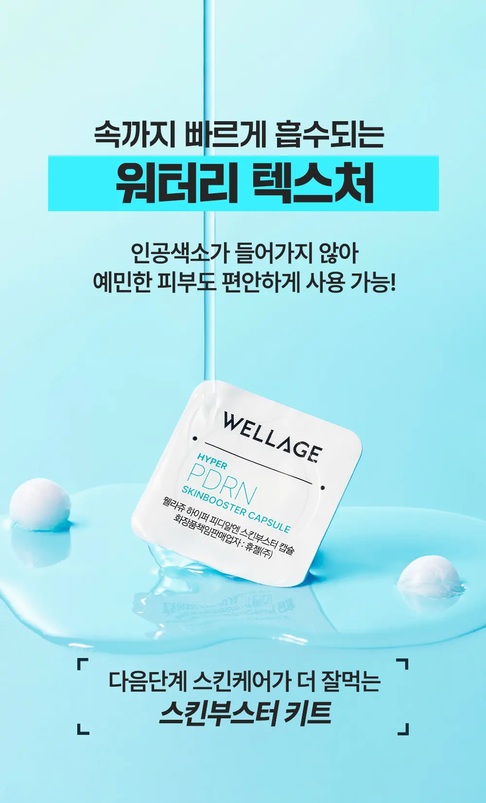 하이퍼 PDRN 원데이키트 1개입 Detail