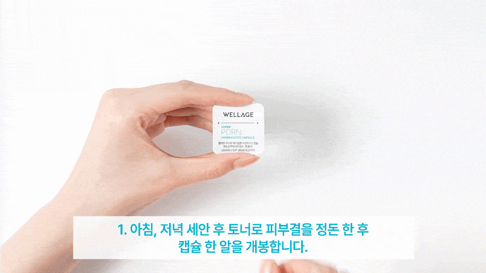 하이퍼 PDRN 원데이키트 1개입 Detail