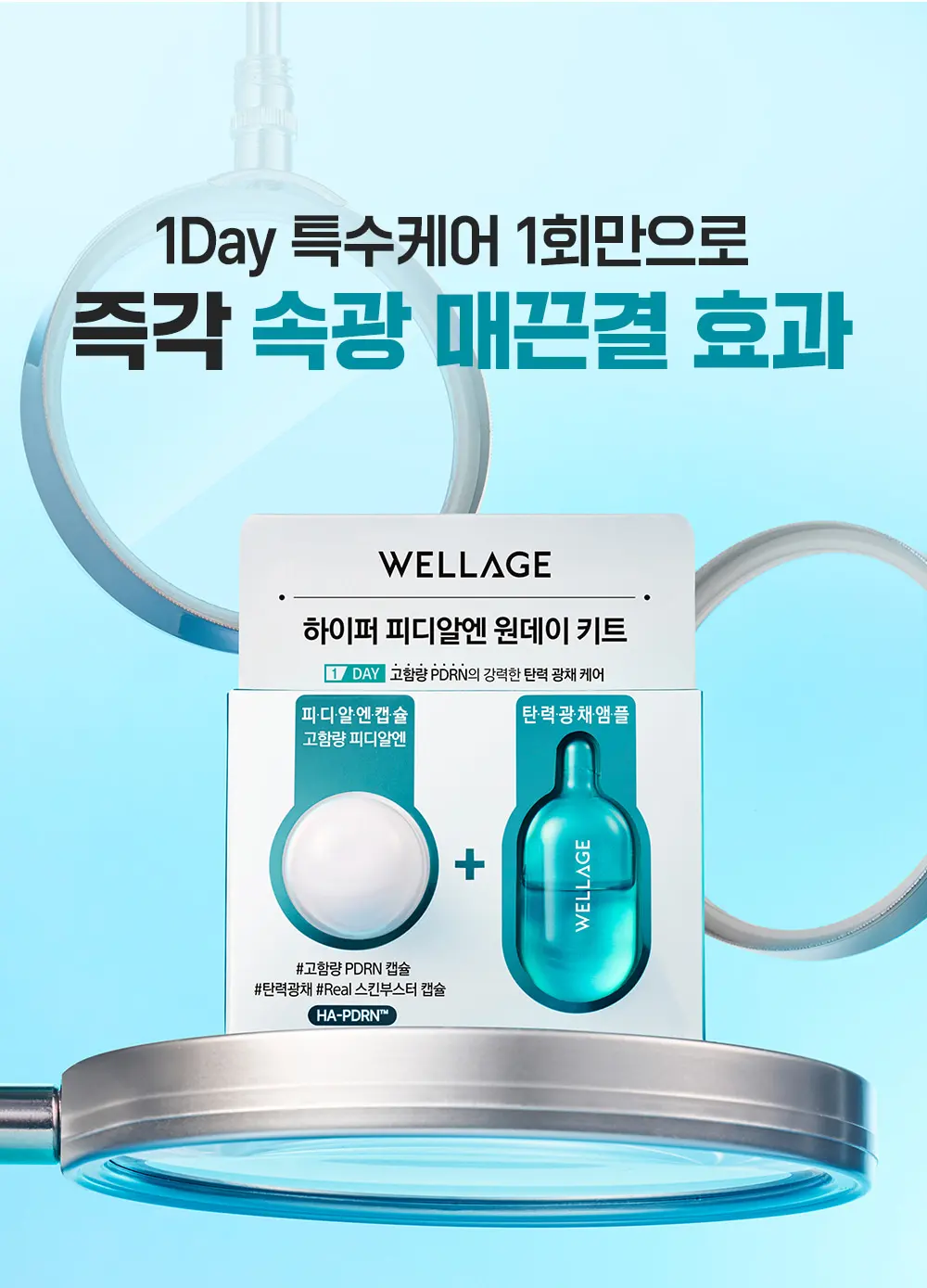 하이퍼 PDRN 원데이키트 1개입 Detail