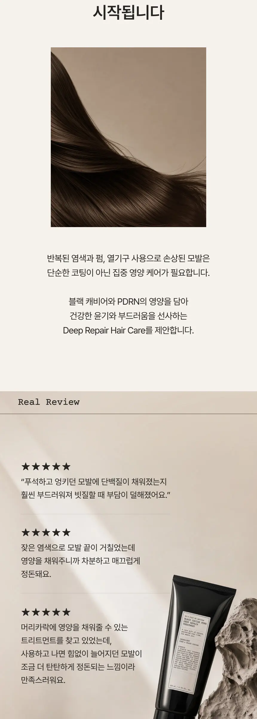 드 아티장 블랙캐비어 PDRN 딥 리페어 트리트먼트 200ml Detail