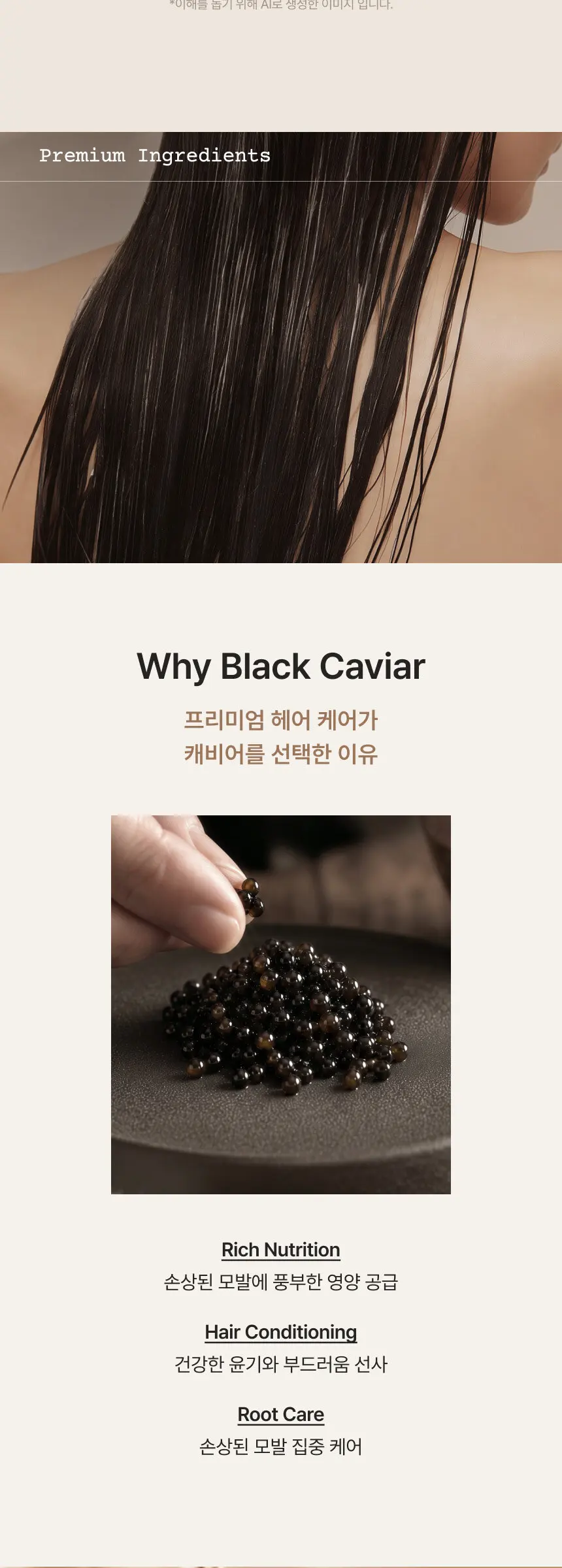 드 아티장 블랙캐비어 PDRN 딥 리페어 트리트먼트 200ml Detail