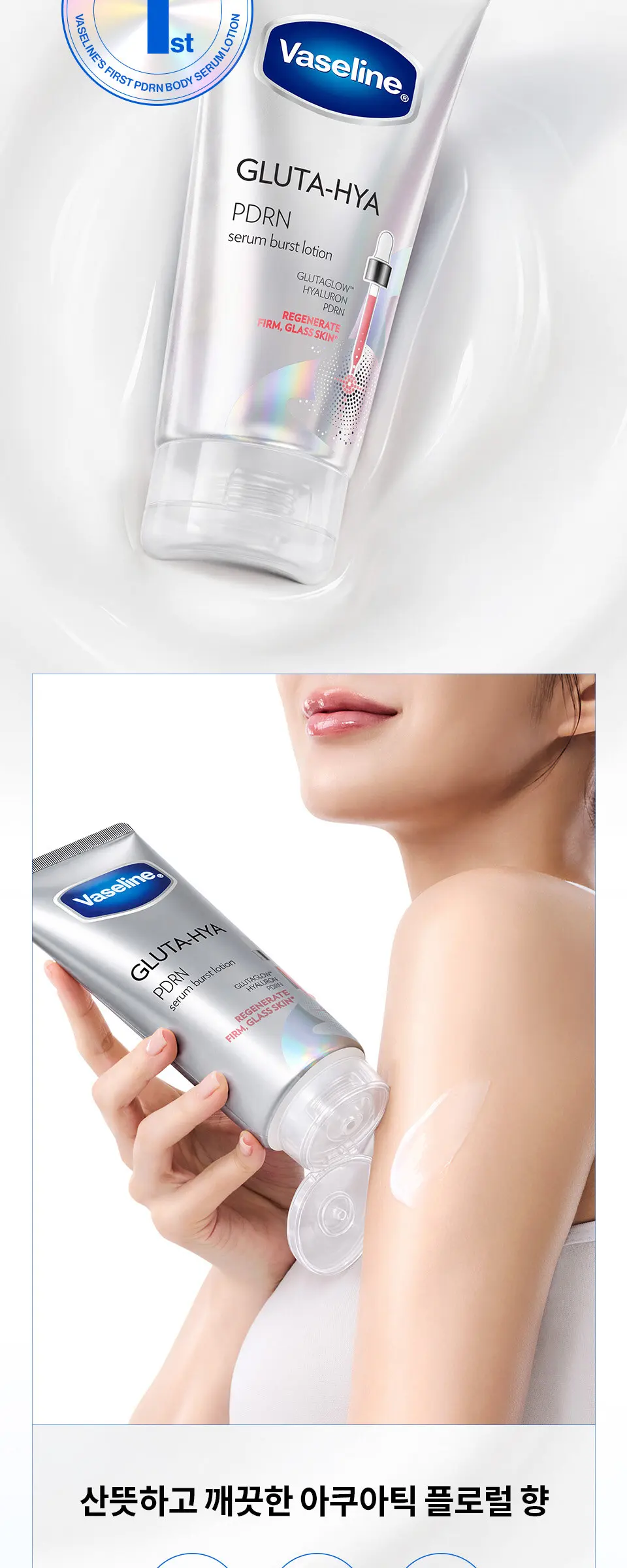 바세린 글루타히야 PDRN 바디로션 300ML Detail