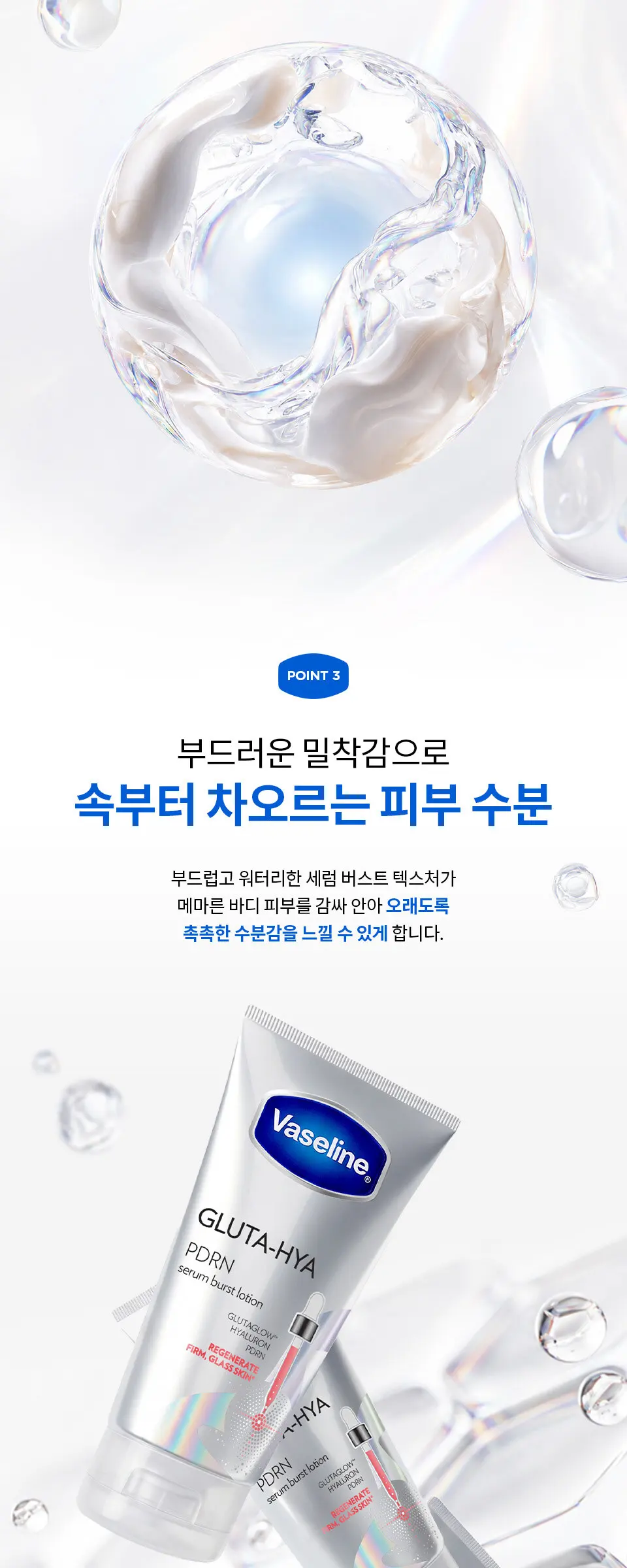 바세린 글루타히야 PDRN 바디로션 300ML Detail