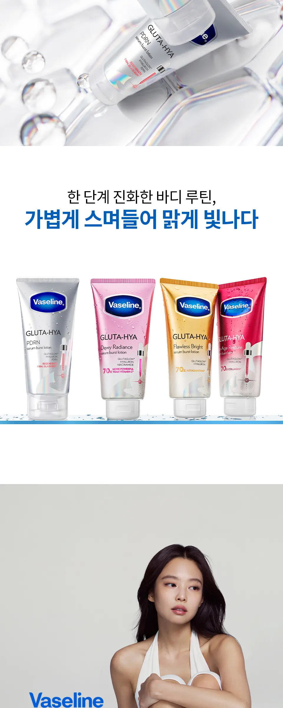바세린 글루타히야 PDRN 바디로션 300ML Detail
