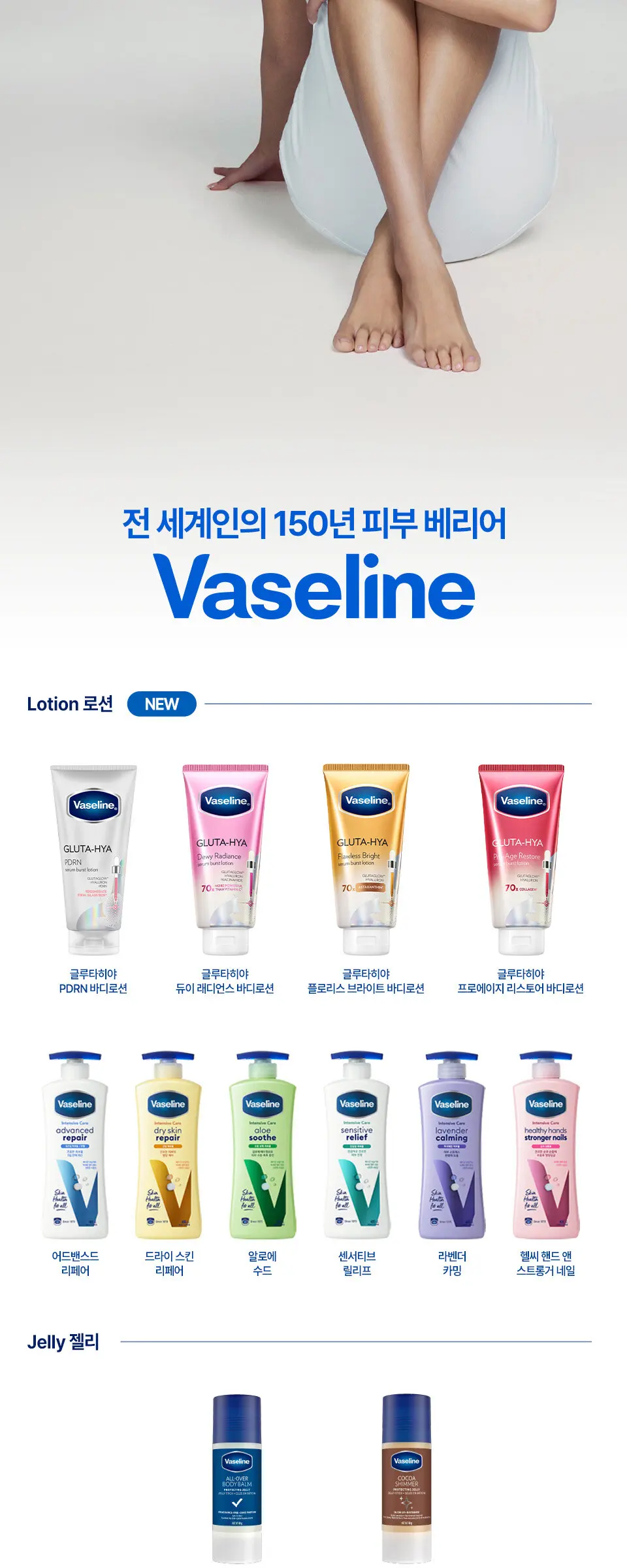 바세린 글루타히야 PDRN 바디로션 300ML Detail