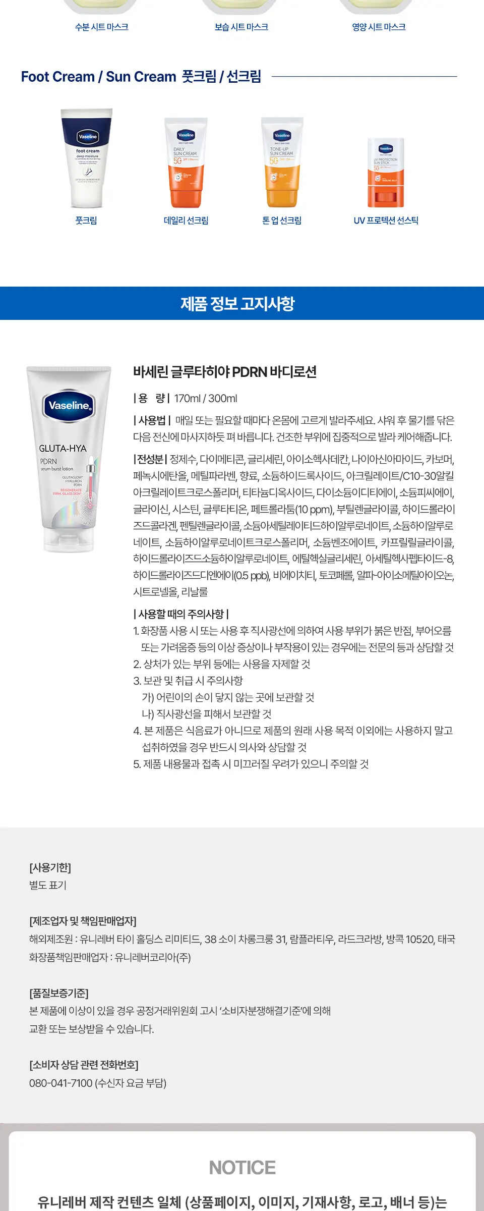 바세린 글루타히야 PDRN 바디로션 300ML Detail