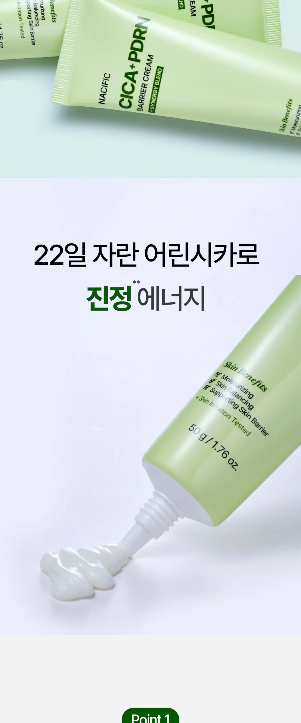 네시픽 새싹 시카 PDRN 배리어 크림, 50g, 1개 Detail