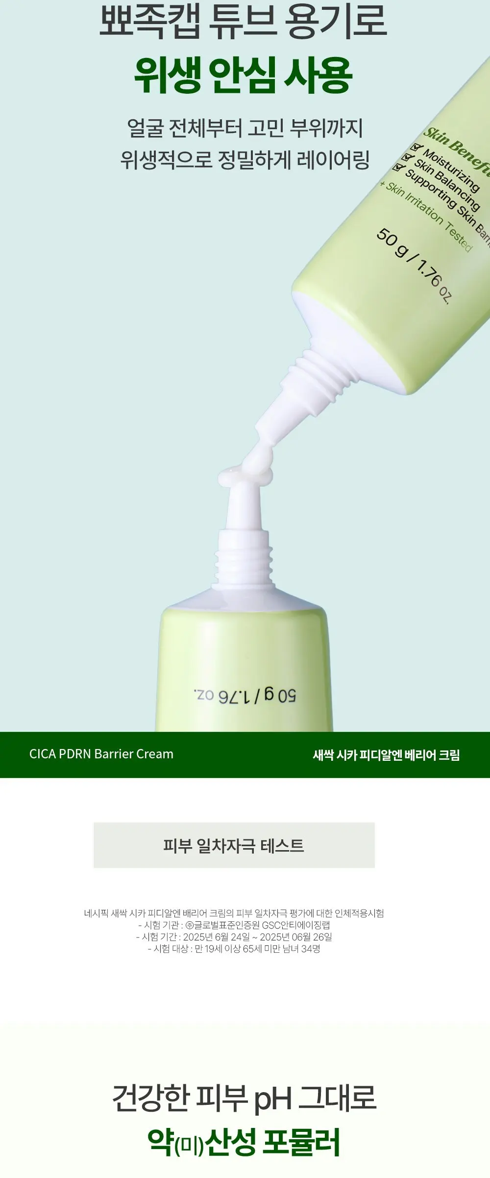 네시픽 새싹 시카 PDRN 배리어 크림, 50g, 1개 Detail