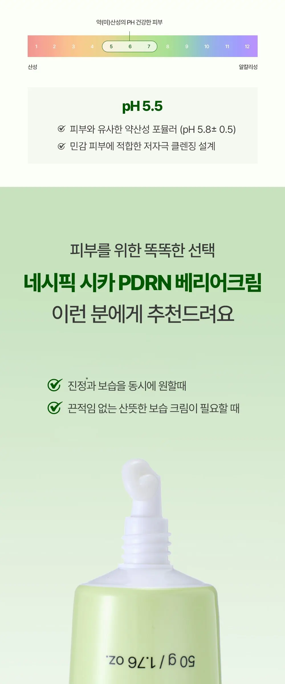네시픽 새싹 시카 PDRN 배리어 크림, 50g, 1개 Detail