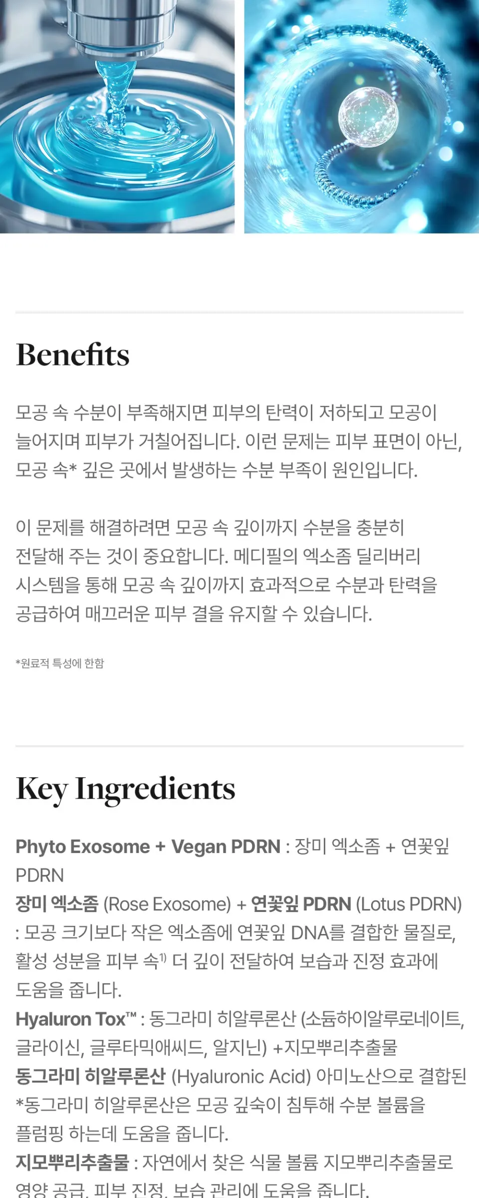 물톡스 PDRN 피디알엔 엑소좀 앰플 50ml Detail