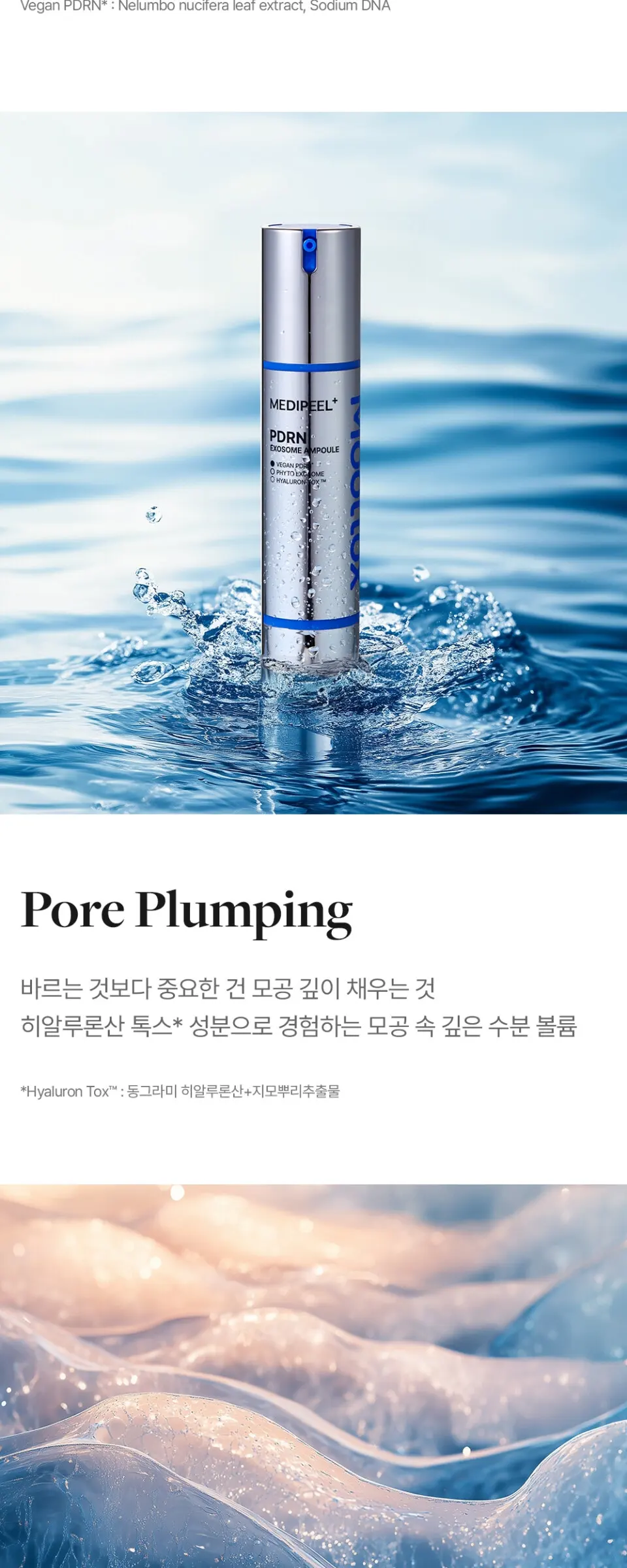 물톡스 PDRN 피디알엔 엑소좀 앰플 50ml Detail