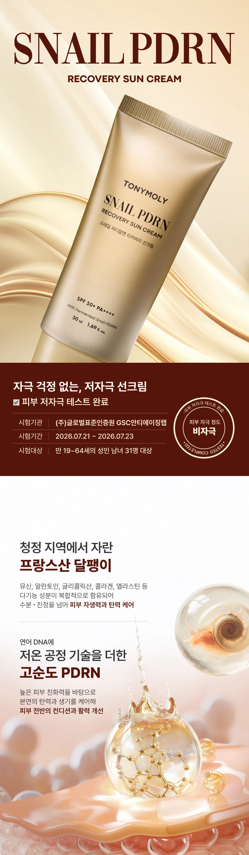 스네일 PDRN 리커버리 선크림 50ml Detail