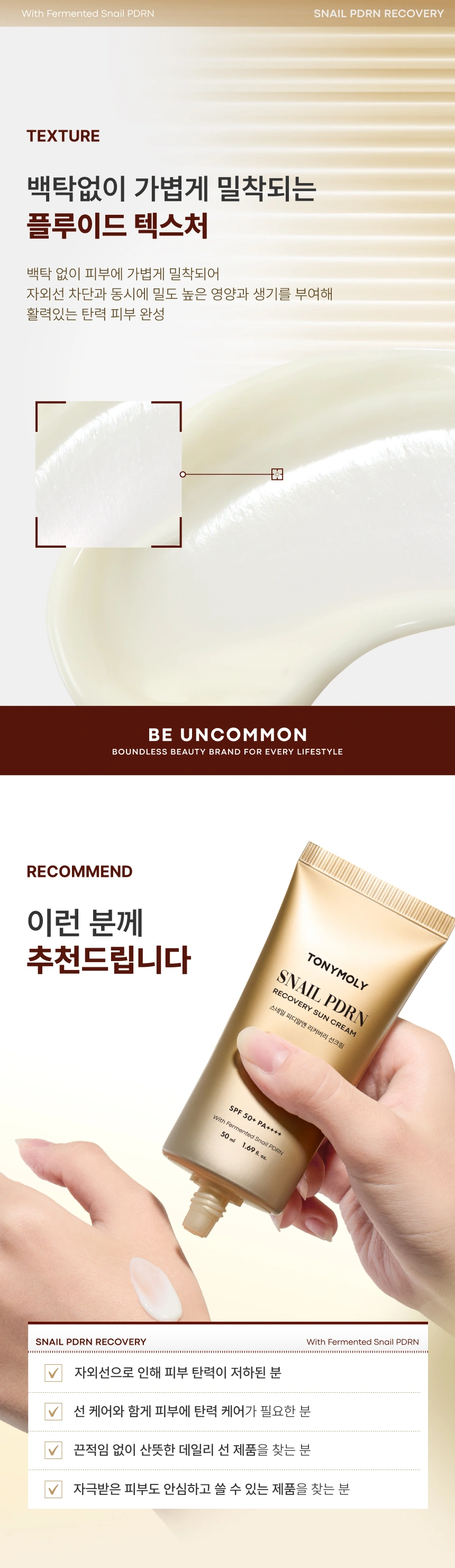 스네일 PDRN 리커버리 선크림 50ml Detail