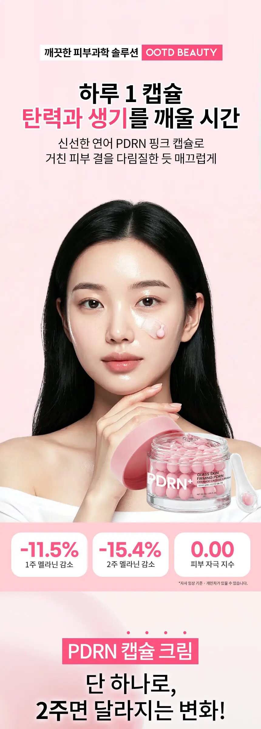 글래스 스킨 퍼밍 PDRN 세라마이드 캡슐크림 50ml Detail