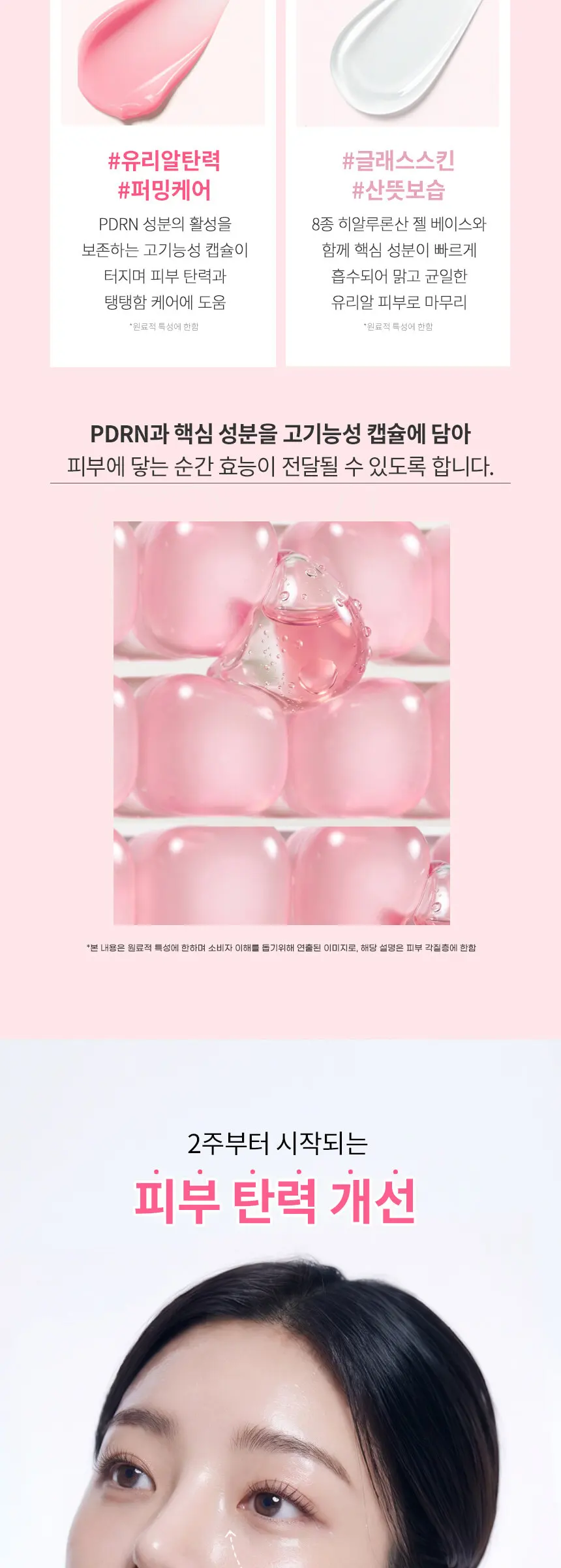 글래스 스킨 퍼밍 PDRN 세라마이드 캡슐크림 50ml Detail