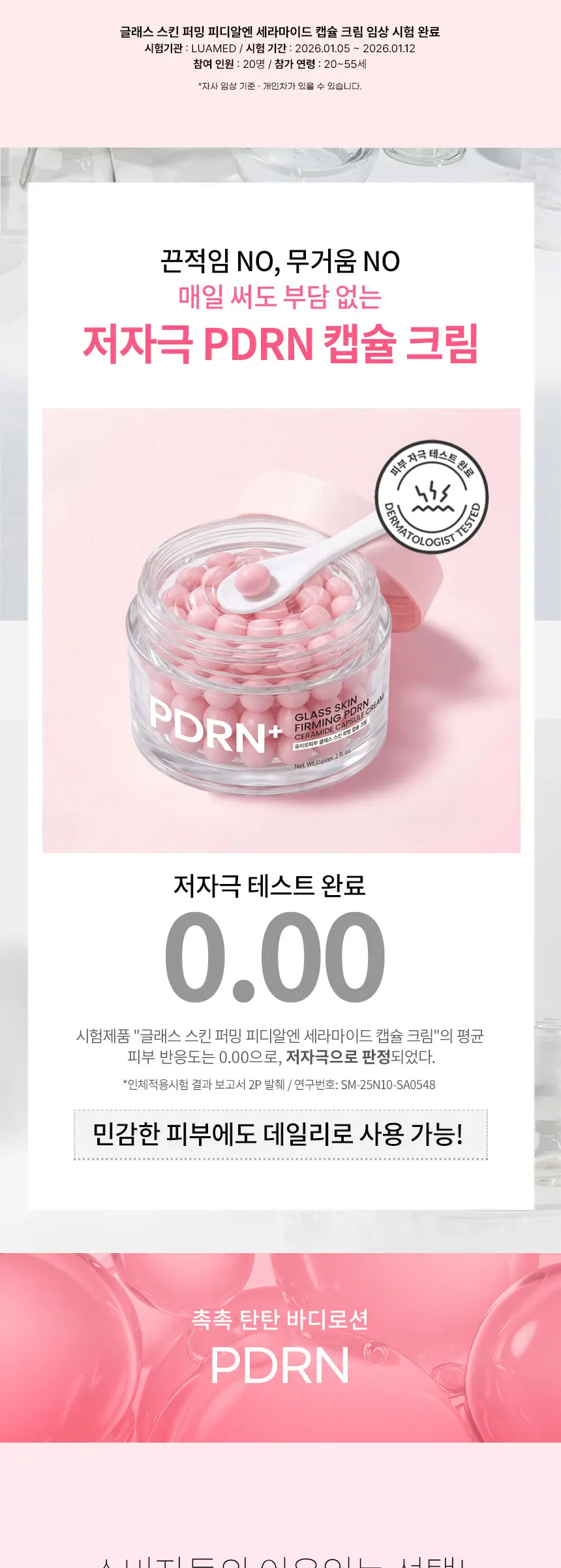 글래스 스킨 퍼밍 PDRN 세라마이드 캡슐크림 50ml Detail