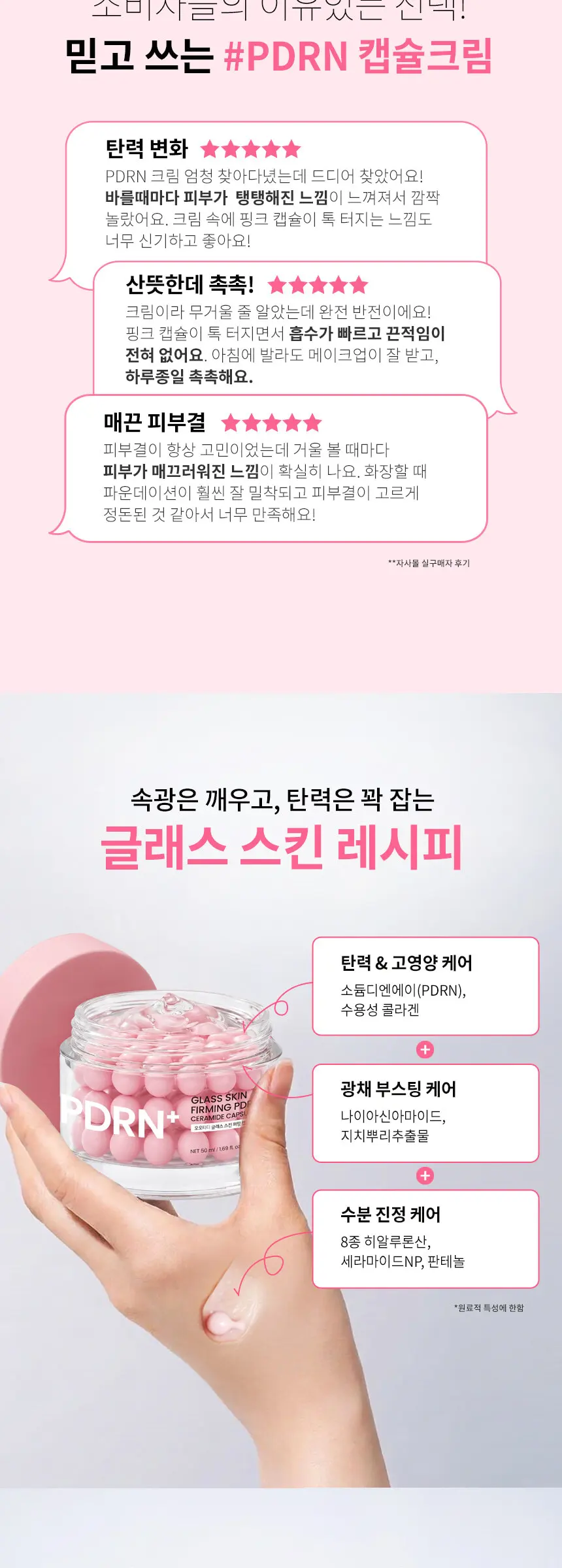 글래스 스킨 퍼밍 PDRN 세라마이드 캡슐크림 50ml Detail