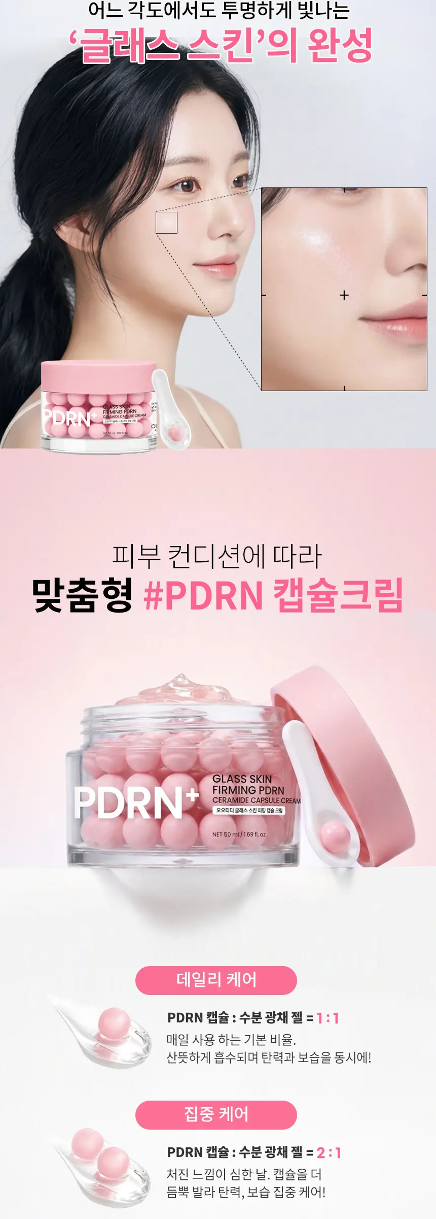 글래스 스킨 퍼밍 PDRN 세라마이드 캡슐크림 50ml Detail