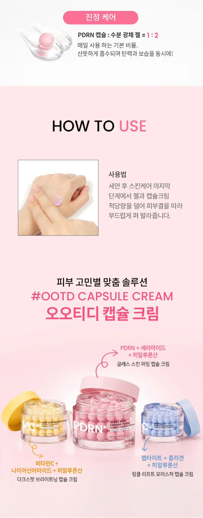 글래스 스킨 퍼밍 PDRN 세라마이드 캡슐크림 50ml Detail