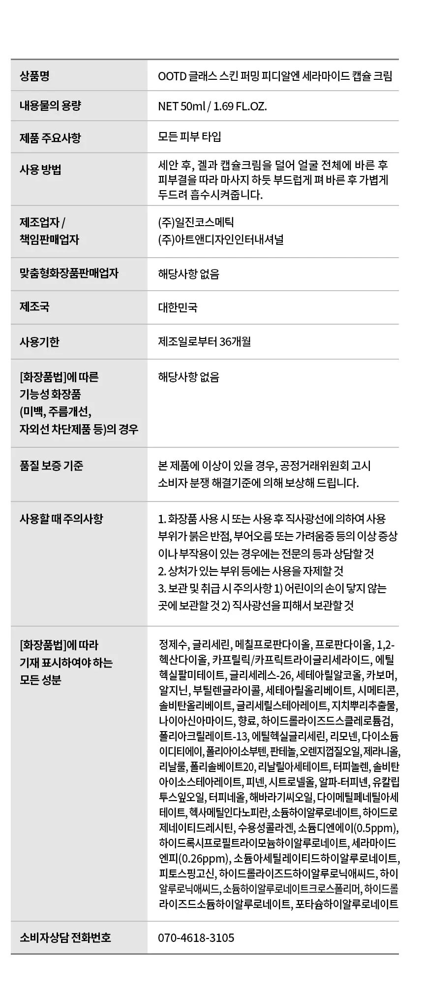 글래스 스킨 퍼밍 PDRN 세라마이드 캡슐크림 50ml Detail