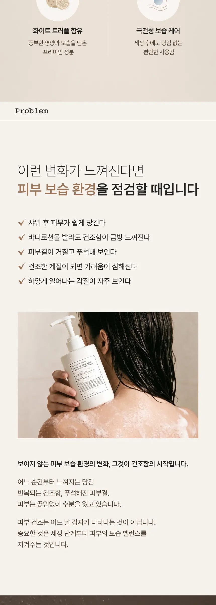 드 아티장 화이트트러플 PDRN 인텐시브 바디 워시 500ml Detail