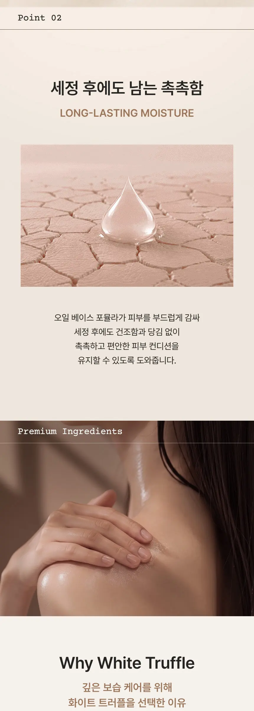 드 아티장 화이트트러플 PDRN 인텐시브 바디 워시 500ml Detail