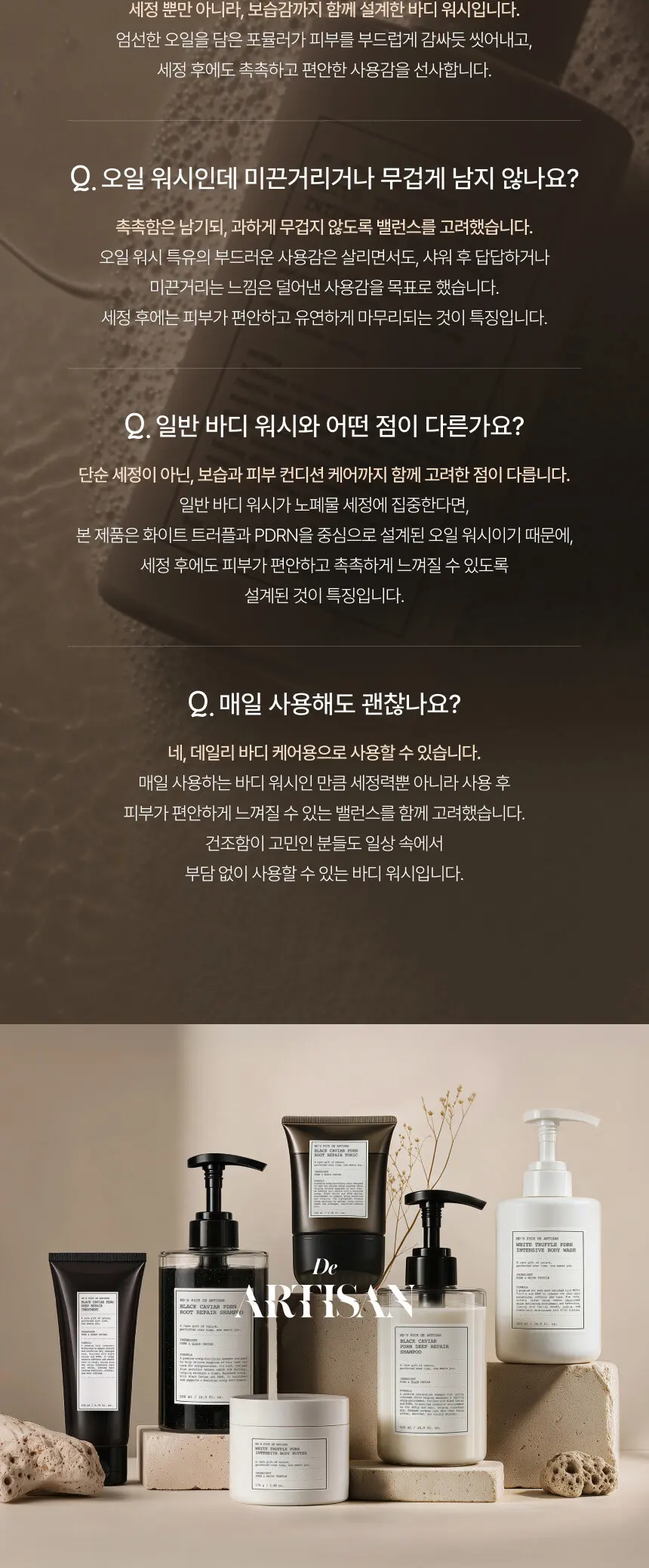 드 아티장 화이트트러플 PDRN 인텐시브 바디 워시 500ml Detail