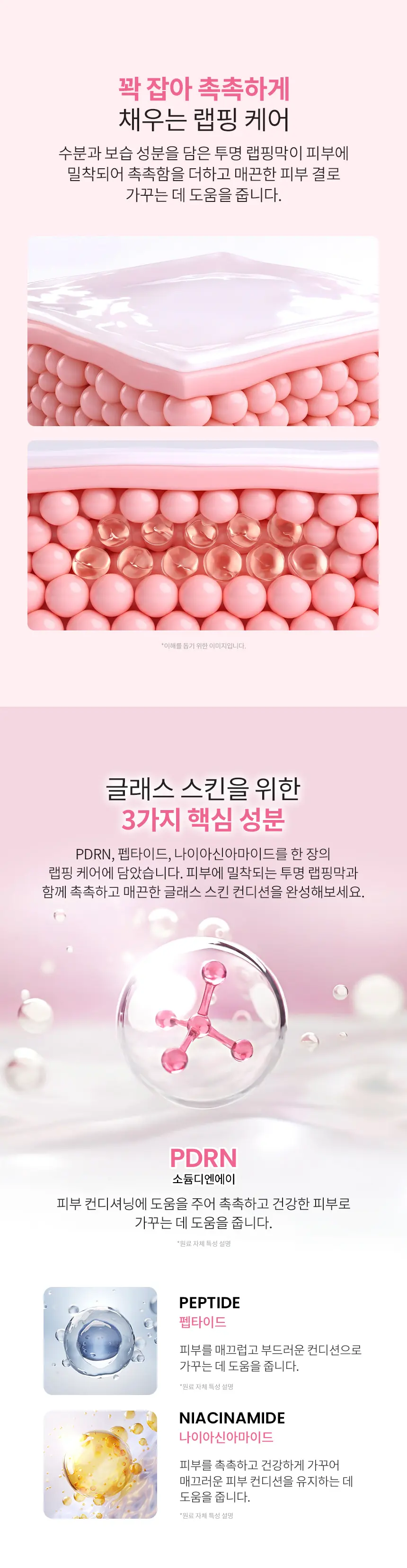 PDRN 펩타이드 글래스 스킨 랩핑 마스크 70g Detail