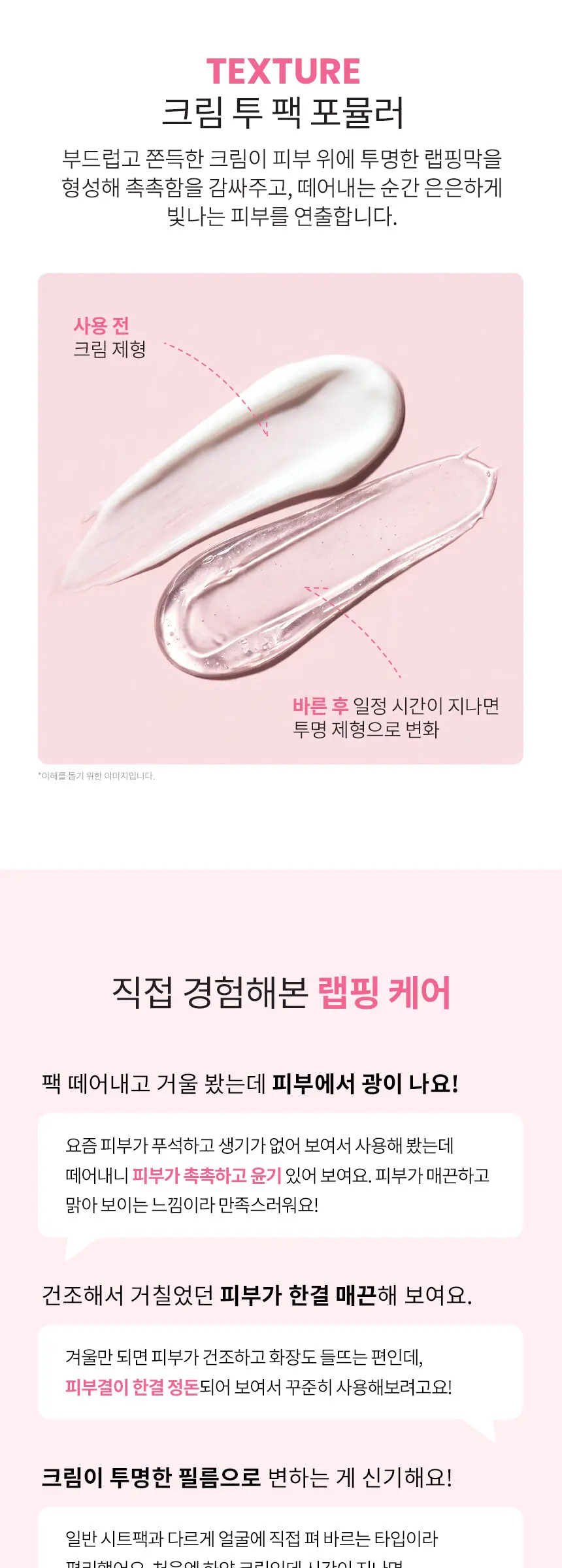 PDRN 펩타이드 글래스 스킨 랩핑 마스크 70g Detail