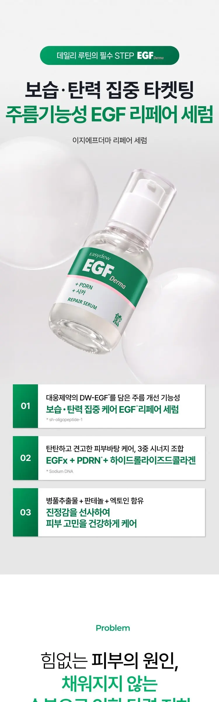 이지듀 PDRN 시카 EGF 더마 리페어 탄력보습 세럼, 1개, 30ml Detail