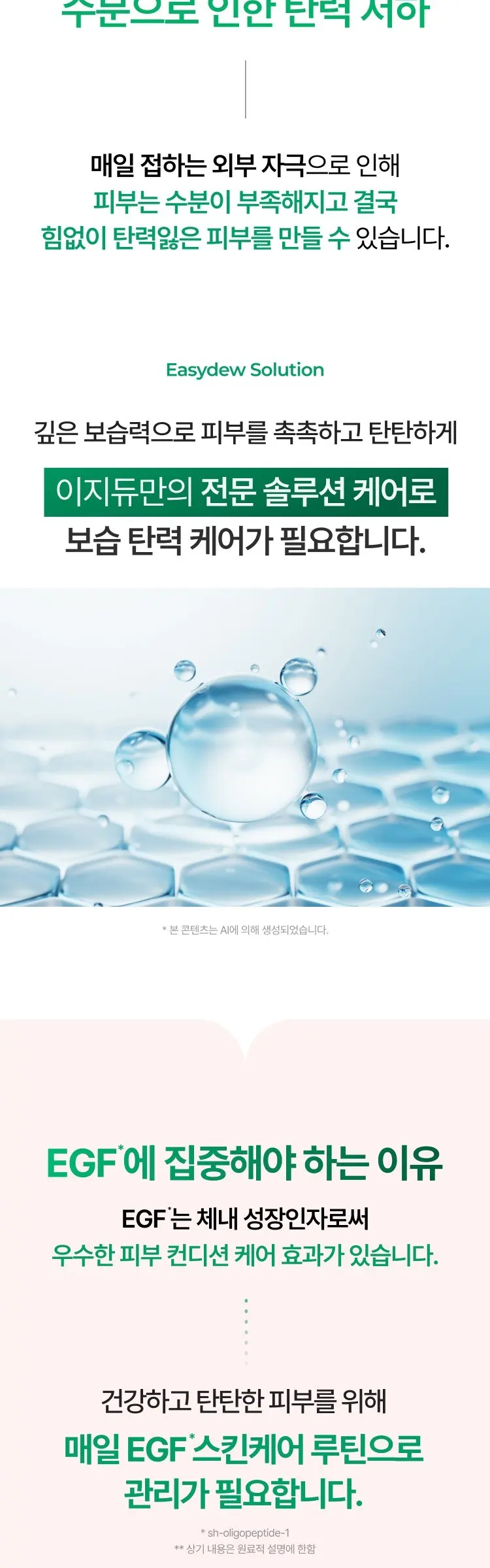 이지듀 PDRN 시카 EGF 더마 리페어 탄력보습 세럼, 1개, 30ml Detail