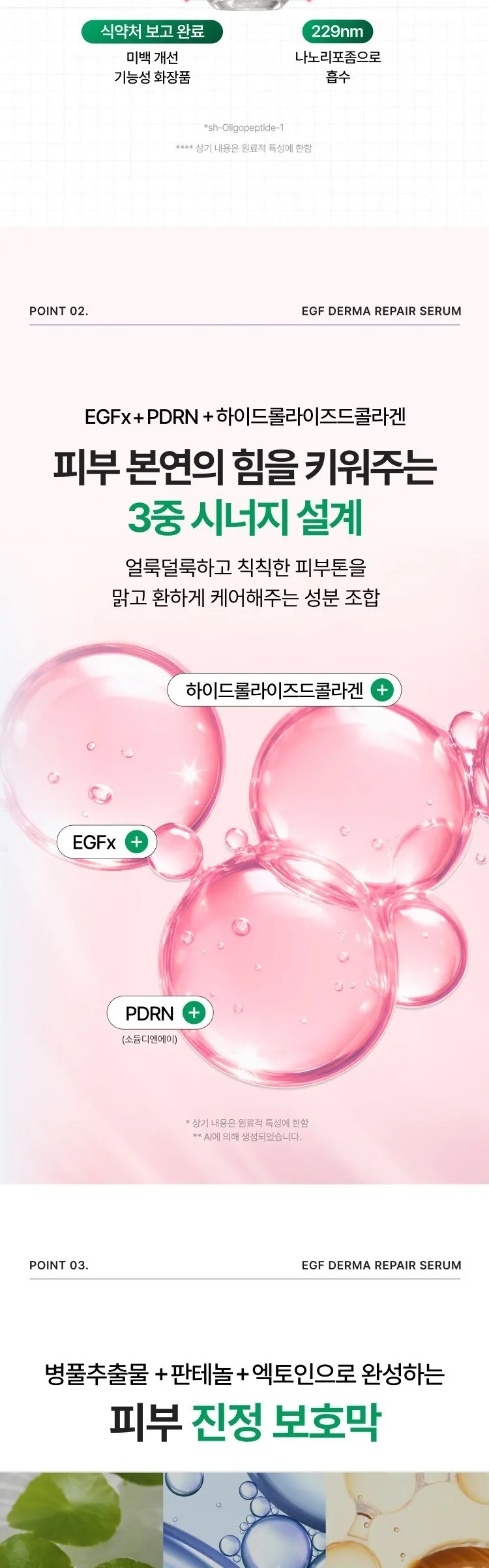 이지듀 PDRN 시카 EGF 더마 리페어 탄력보습 세럼, 1개, 30ml Detail