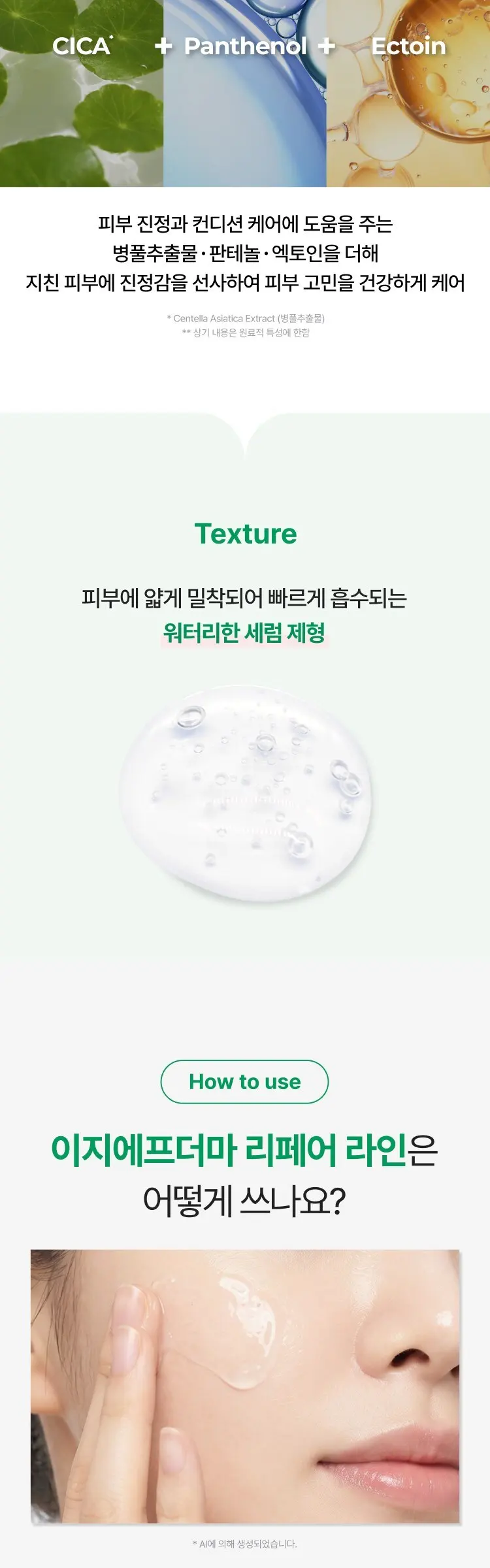 이지듀 PDRN 시카 EGF 더마 리페어 탄력보습 세럼, 1개, 30ml Detail