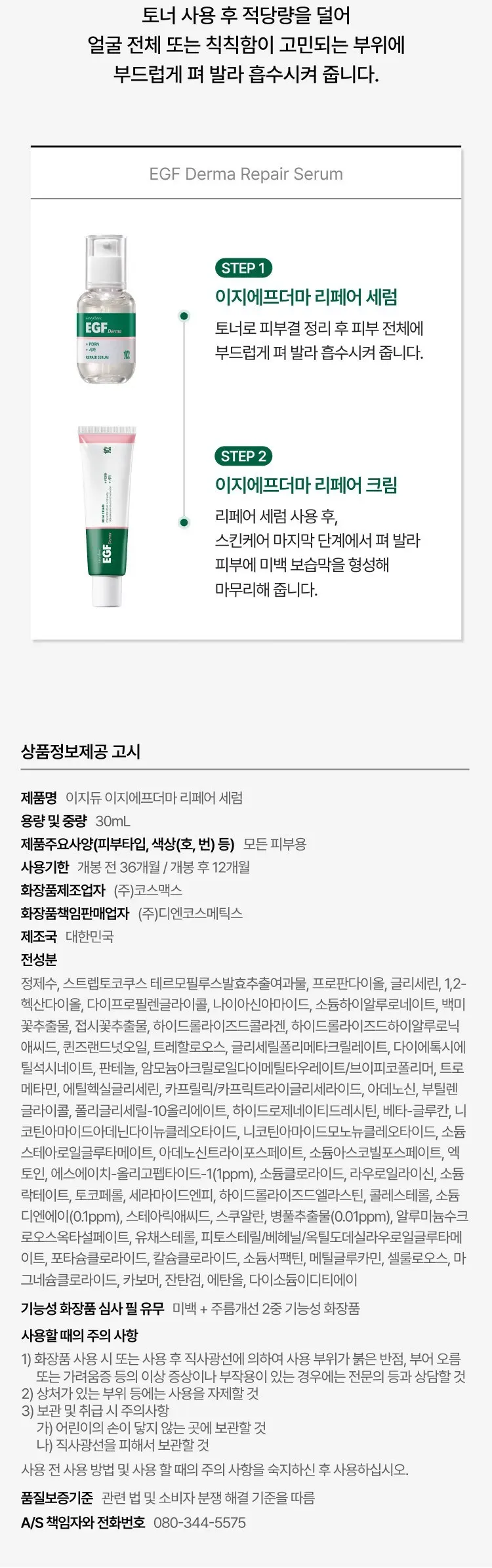 이지듀 PDRN 시카 EGF 더마 리페어 탄력보습 세럼, 1개, 30ml Detail