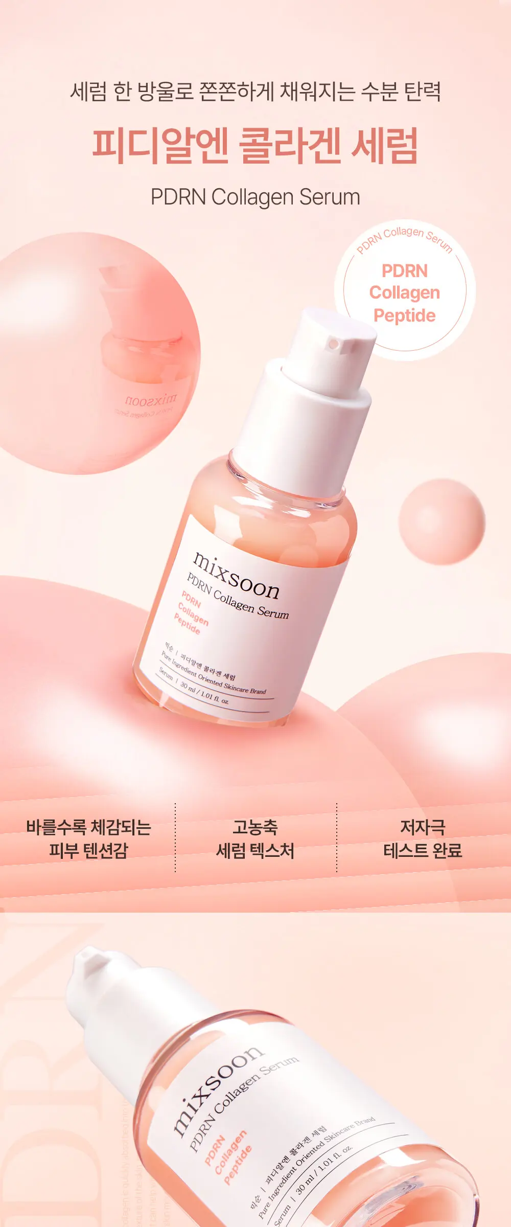 PDRN 콜라겐 세럼R 30ml Detail