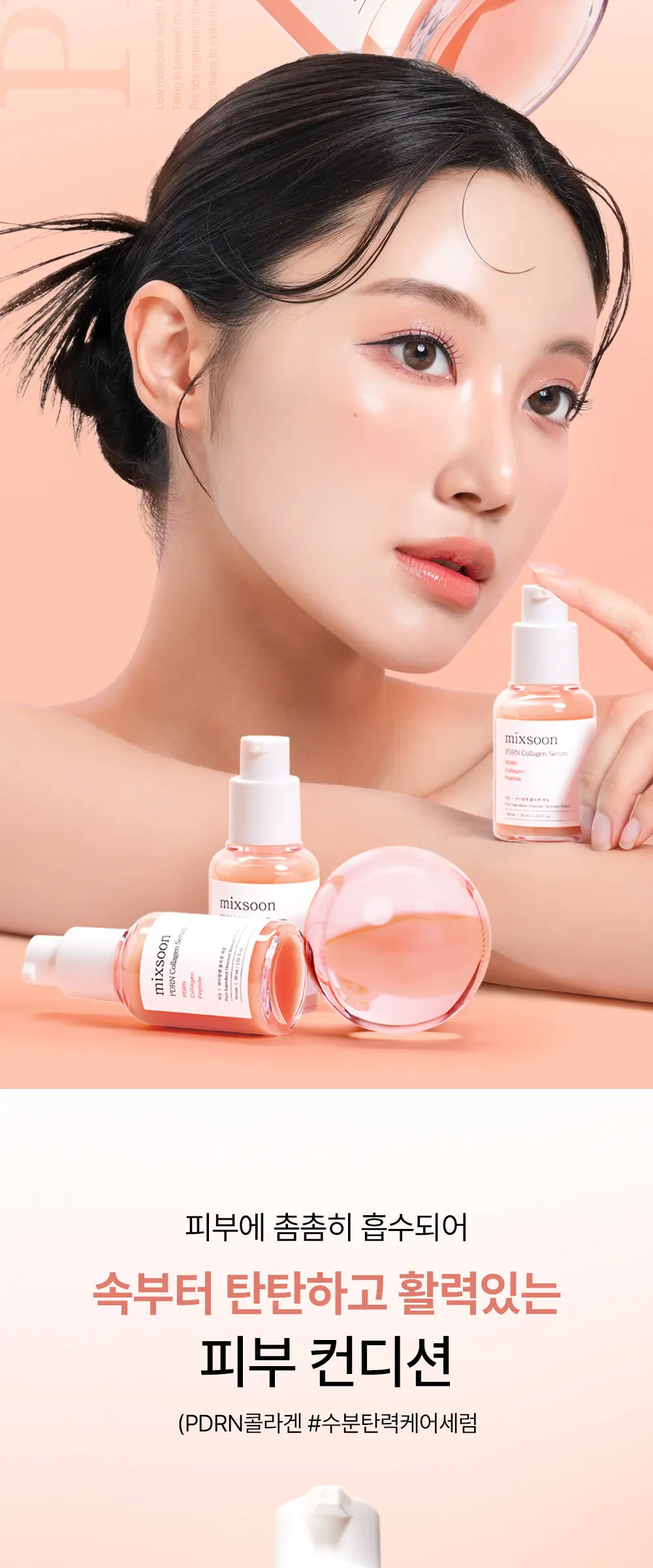 PDRN 콜라겐 세럼R 30ml Detail