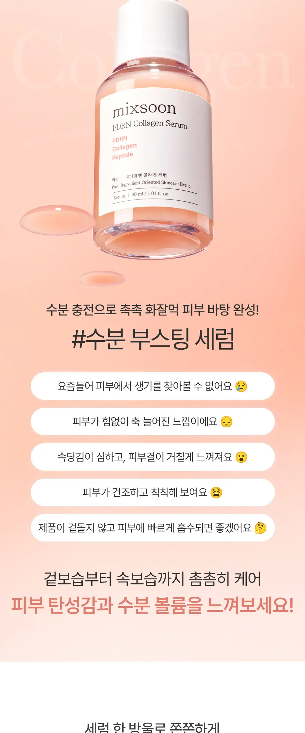 PDRN 콜라겐 세럼R 30ml Detail
